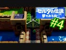 懐かしさに浸りながらswitch版ゼルダの伝説 夢を見る島を実況してみた ＃4