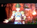 【聖剣伝説3ToM】アンジェラと見せ筋の大冒険：Part2【VOICEROID実況】