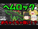 【Apex Legends】ヘムロックがこんなに強い武器だとは思ってませんでした。【ゆっくり実況】