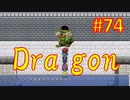 sakiquest３ #74：咲RPGを「咲-saki-」好きが全国編の話をしながらゆっくり実況（初見プレイ）