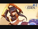現役女子小学生が遊ぶ『One Step From Eden』part2【VOICEROID実況】