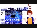 【物理学70の不思議】ブラックホールに吸い込まれた情報を取り出せるか？【固体量子】【VRアカデミア】