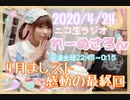 【ラジオ】#れーぬさろん　No.27(2020/4/24)【アーカイブ】