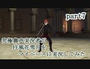 究極鼻声実況者がFE風花雪月をマイペースに実況してみたpart7