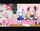 タピオカを与えておけばなんとかなる椎名について語るパトラ＆皇女