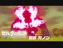 【ゼルダの伝説BotW】広い世界にワクワクしながら ゼルダの伝説BotW #40【実況】