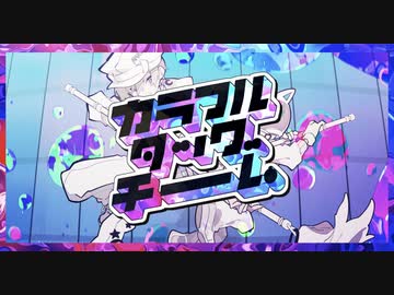 【MV】カラフルタッグチーム ／ 天月-あまつき-【オリジナル】
