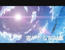 【任天堂】爽やかなBGM集