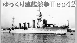 [ゆっくり実況]ゆっくり建艦競争II ep42[Rule the Waves II]