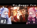 【We Happy Few】自由な葵ちゃんのうぃーはっぴー #1【VOICEROID実況】