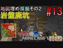 [ゆっくり実況]幸運を祈った先はマグマの海でした#13[Minecraft]