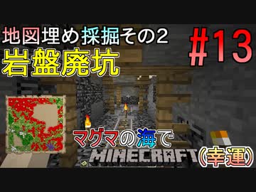 [ゆっくり実況]幸運を祈った先はマグマの海でした#13[Minecraft]