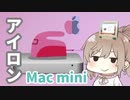 GPU異常Mac miniを修理します！アイロンで！【ジャンク修理】