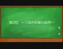 【VOICEROID解説】ゆかりさんすう　第2回つるかめ算の応用 【中学入試算数】