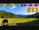 【ゆっぺ旅】カブでオタクが日本一周！#33「日本のマチュピチュ！竹田城！」(兵庫～鳥取)