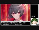 【ゆっくり実況】杜野凛世の印象派でTrueEndを目指す動画【アイマス】