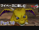 【DQX】マイペースに楽しむドラクエ10【ゆっくり実況】Part.18