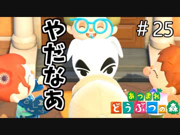 【あつまれ どうぶつの森】全力でとたけけリハ妨害。＃25