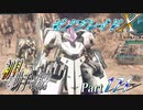 【ゼノブレイドX】初見と助手で実況Part171