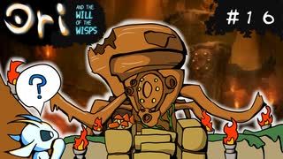 【お絵描きしながらオリを楽しむ】#１６【Ori and the Will of the Wisps 実況】