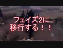 【実況】フェイズ2に移行する！！【第五人格】