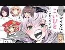 白銀ノエル「マイクは彼氏。元気がない時は眺めるの。明治ちゃんなら分かるよね？」　童田明治「いや分かんないよ……(恐怖)」　夏色まつりも珍発言