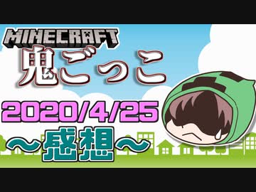 【マインクラフト×鬼ごっこ】この鬼たち、容赦が無さすぎるの感想！2020年4月25日