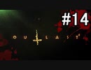 アウトラスト2 #14