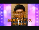 拉致被害者全員奪還ツイキャス　2020年04月05日放送分　仲村 覚先生　コメント付き