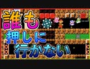 誰かが押してくれるでしょ！！(フラグ)【狂言マリオメーカー#50】