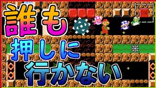 誰かが押してくれるでしょ！！(フラグ)【狂言マリオメーカー#50】