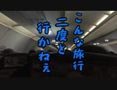 ゆかゆみりーなの限界北海道旅行　最終話