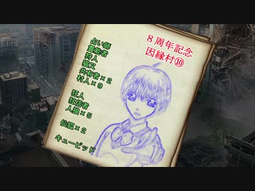 【８周年記念】因縁村⑩