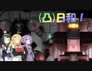 [バトオペ２](凸)ゴーグル日和?　お休み４日目　(VOICEROID実況)