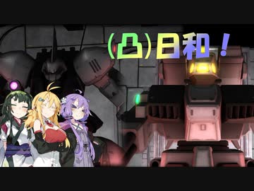[バトオペ２](凸)ゴーグル日和?　お休み４日目　(VOICEROID実況)
