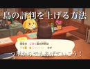 【あつ森】島の評判を上げる方法を詳しく紹介！