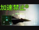 トリガー「今度はスロットルが壊れた」 Part15【エスコン7-Ace加速禁止プレイ】