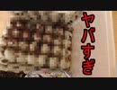 【アリの飼育記#171】ゴキブリに大量にゼリー与えたらヤバすぎた