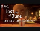 泣ける物語,last day of Juneを実況プレイPart4-1/世界線の崩壊が始まった