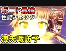 東方CB実況 ボード最強！？バトルも強い！洩矢諏訪子ちゃんを使ってみたよ！東方キャノンボール実況その１１３