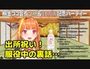 桐生ココ服役中の面会動画の制作秘話