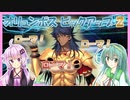 【FGO】オリュンポスピックアップ2！ロムルス=クィリヌス狙い！