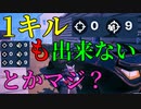 全てのキルを仲間に吸収される男 【フォートナイト】-Leon視点