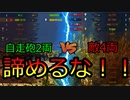 【WoT】ゆかりと逝くWorld of Tanks part21【AMX 13 F3 AM】