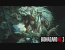 【実況】トロコンまでやるバイオハザード RE:3　Part.20