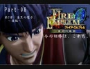 ファイアーエムブレム蒼炎の軌跡　今の相棒は、これだ。Part８【制限プレイ】