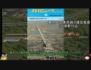 [Cities: Skylines ゆっくり実況プレイ]100万都市を目指してpart53