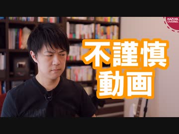 志村けんさんや岡江久美子さんの息子を名乗る不謹慎動画こそYouTubeが取り締まれよ