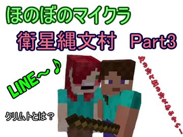 Minecraft 衛星縄文村 Part3 ニコニコ動画