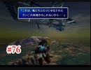 『FF7HD』おおよそ初見実況part76
